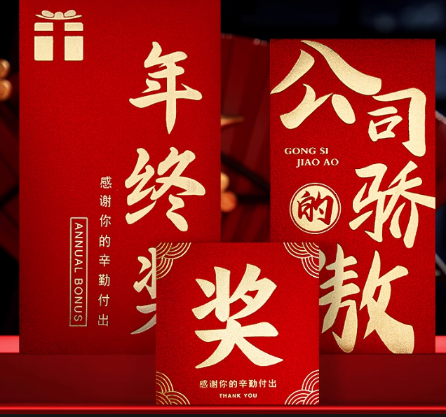 紅包:傳遞祝福與關(guān)愛(ài)的精致載體